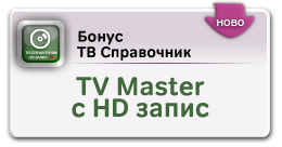 ТВ Справочник с HD запис ТВ Справочник с HD запис