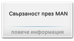 ���������� ���� MAN